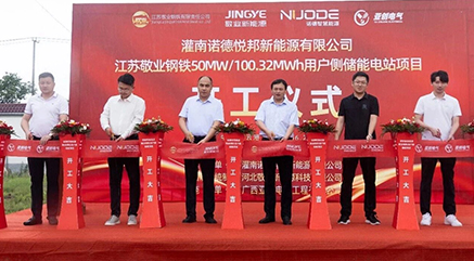 Wishing a great start! Jingye New Energy successfully commenced construction of the user-side energy storage power station in Jiangsu.
