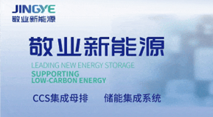 Jingye New Energy | Helping High-Energy-Consumption Enterprises Achieve Green Energy Transition